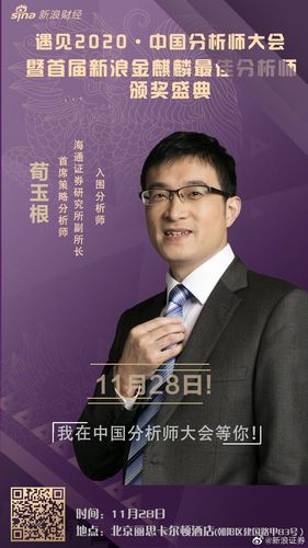 预见2020中国分析师大会
