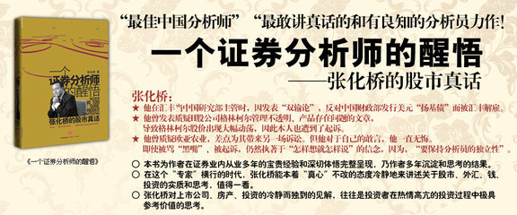一个证券分析师的觉醒 - 当当网