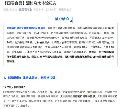淄博烧烤火出圈 券商实地调研点燃市场，订单飙升800%引食品板块瞩目